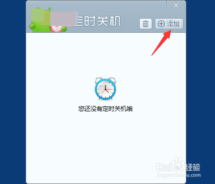 电脑怎么设置自动关机?