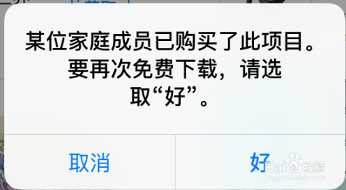 家人共享怎么下载其他账号已购买软件