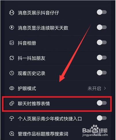 抖音聊天表情推荐功能怎么关闭