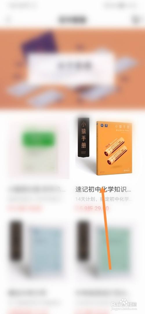小猿搜题怎样购买初中教辅