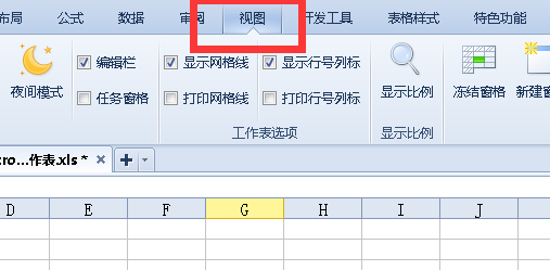 WPS工作表如何开启护眼模式