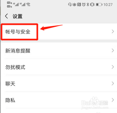 怎样查询微信授权登录过的APP及网站