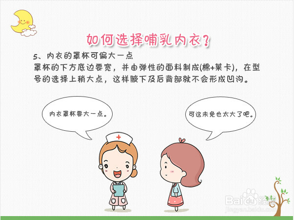 哺乳内衣怎么选择 过来人的经验分享