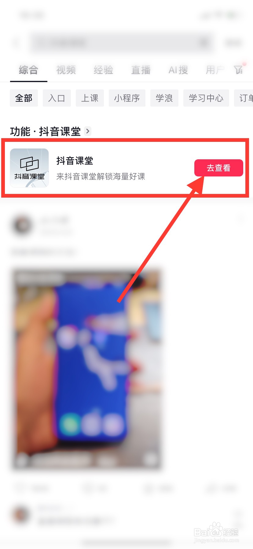 抖音课堂从哪进入