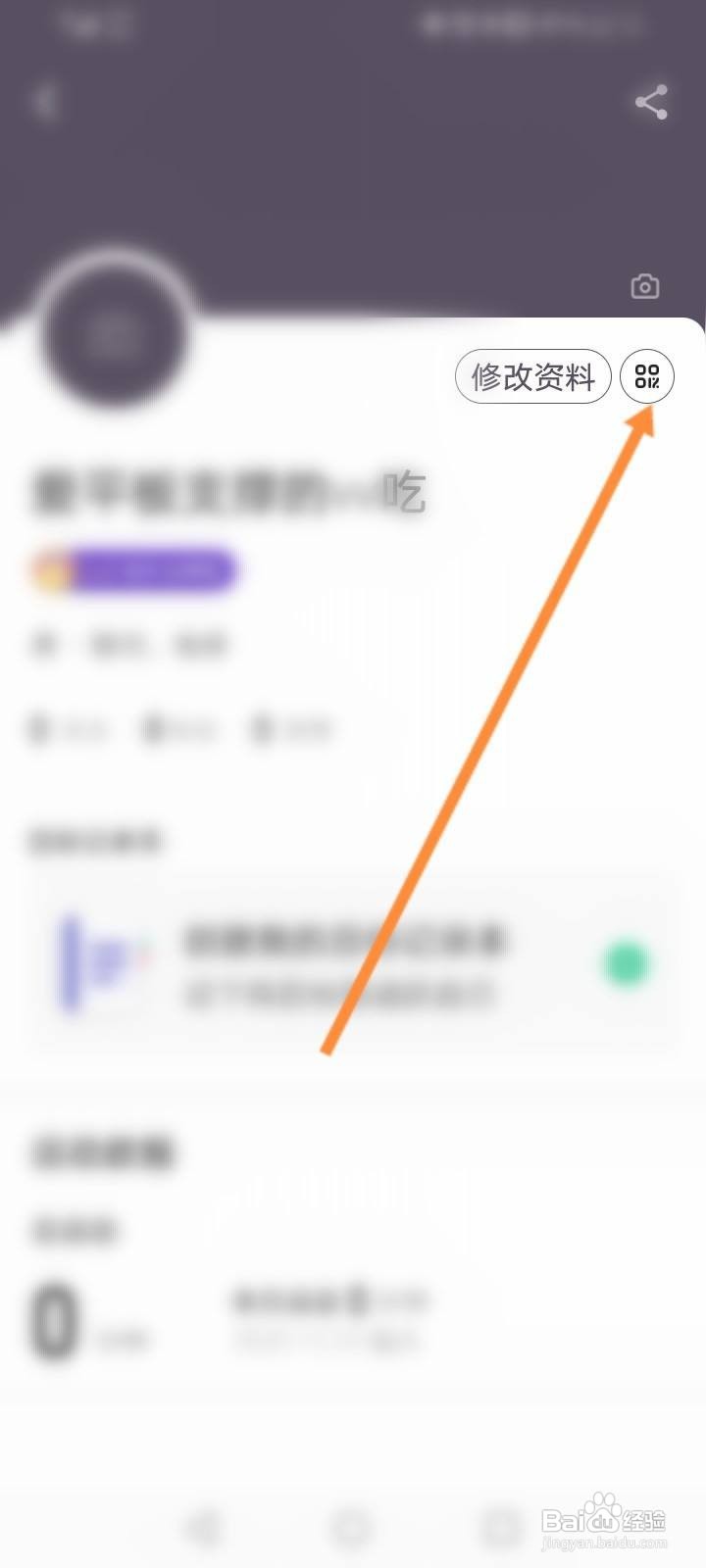 Keep怎么查看个人账号的二维码