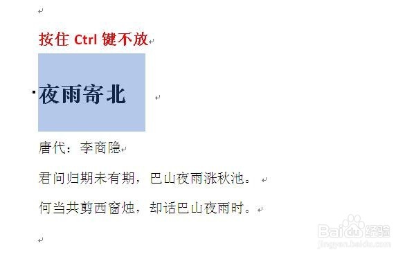 word怎么快速移动文本?