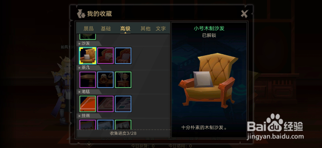 无尽远征怎么查看高级收藏