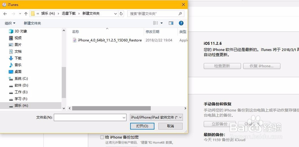 iOS 11技巧077：如何利用iTunes更新系统