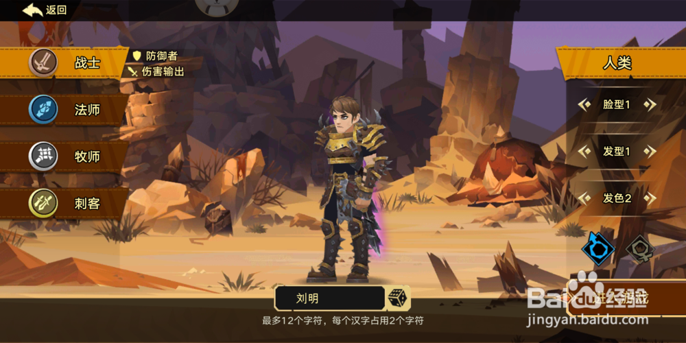 无尽远征如何选择角色?