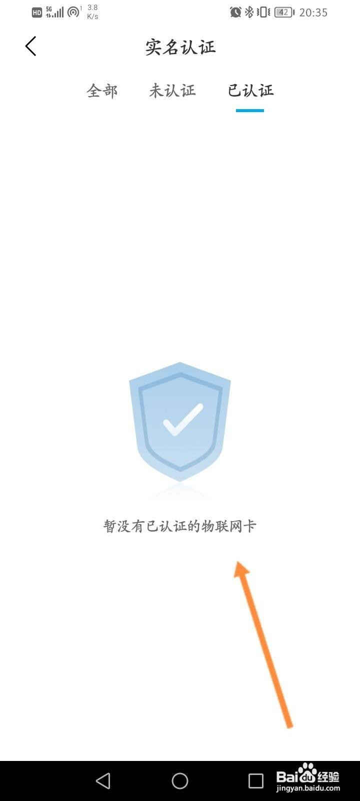 比亚迪汽车软件中怎么查看认证的物联网卡