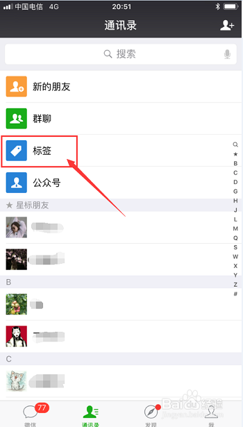 在微信通讯录怎么分组