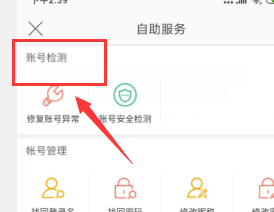 新浪微博app如何修复自己账号异常