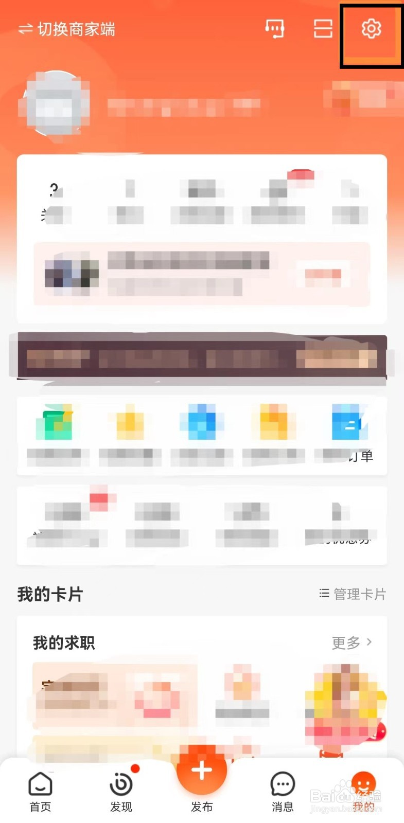 58同城app怎么设置拨打后弹出反馈提示
