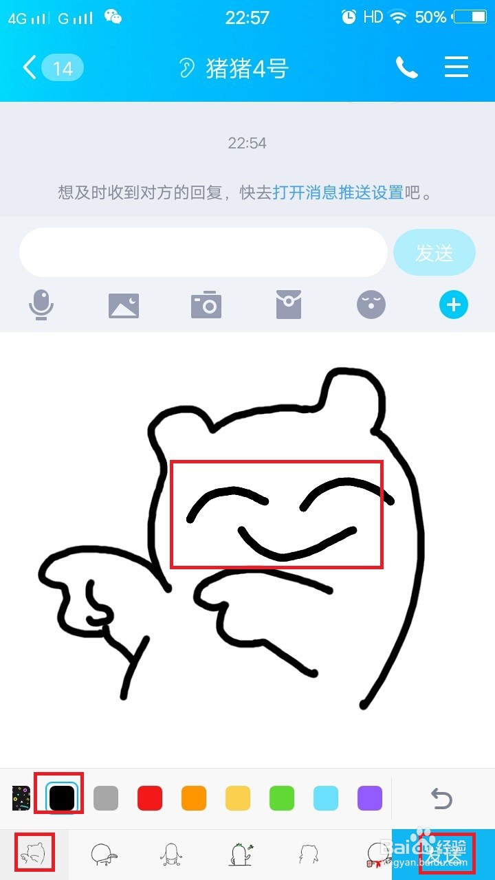 手机QQ如何做表情包