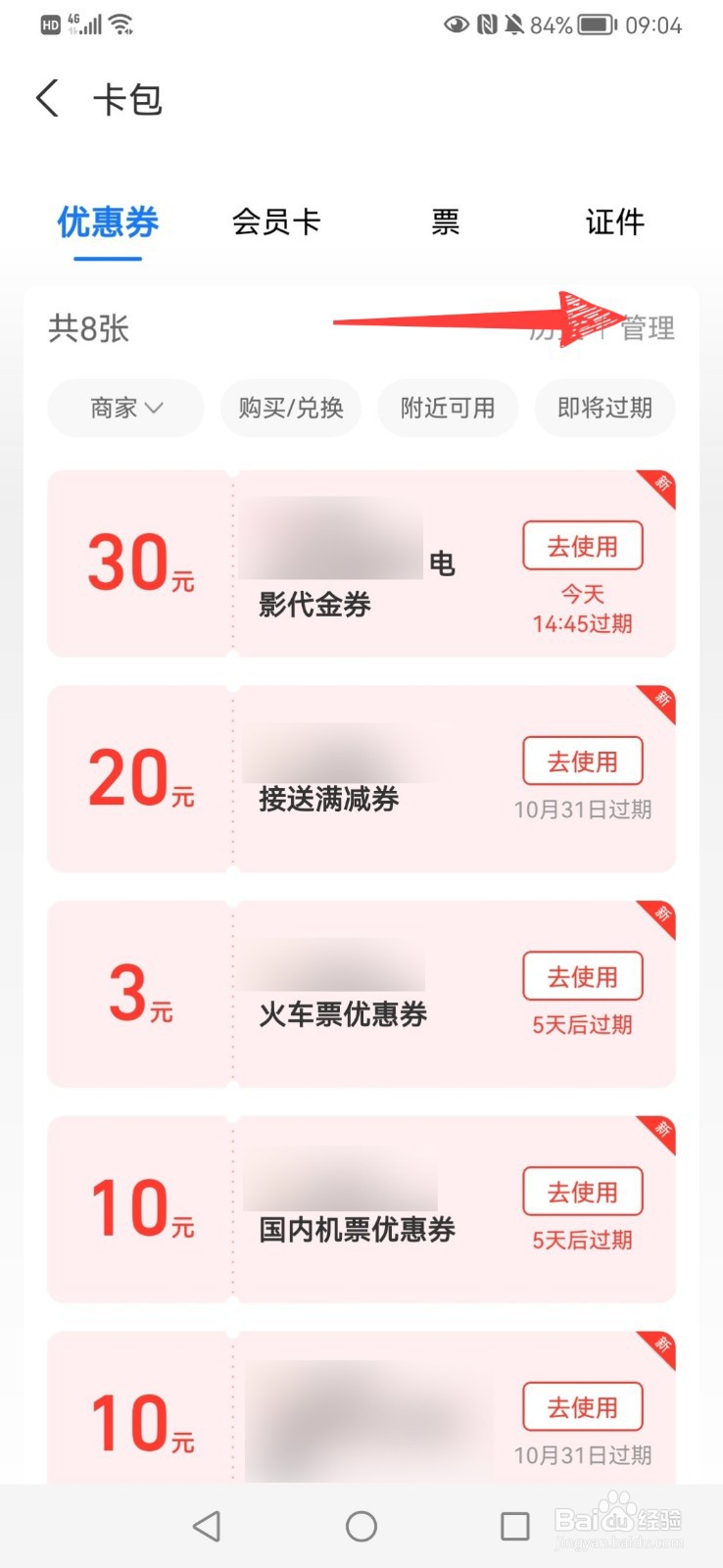 支付宝领到的优惠券怎么删掉
