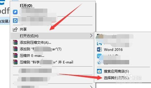 Win10系统下如何设置PDF文档的默认打开形式