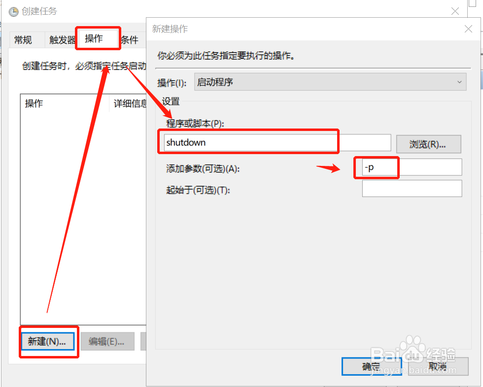 电脑定时自动关机
