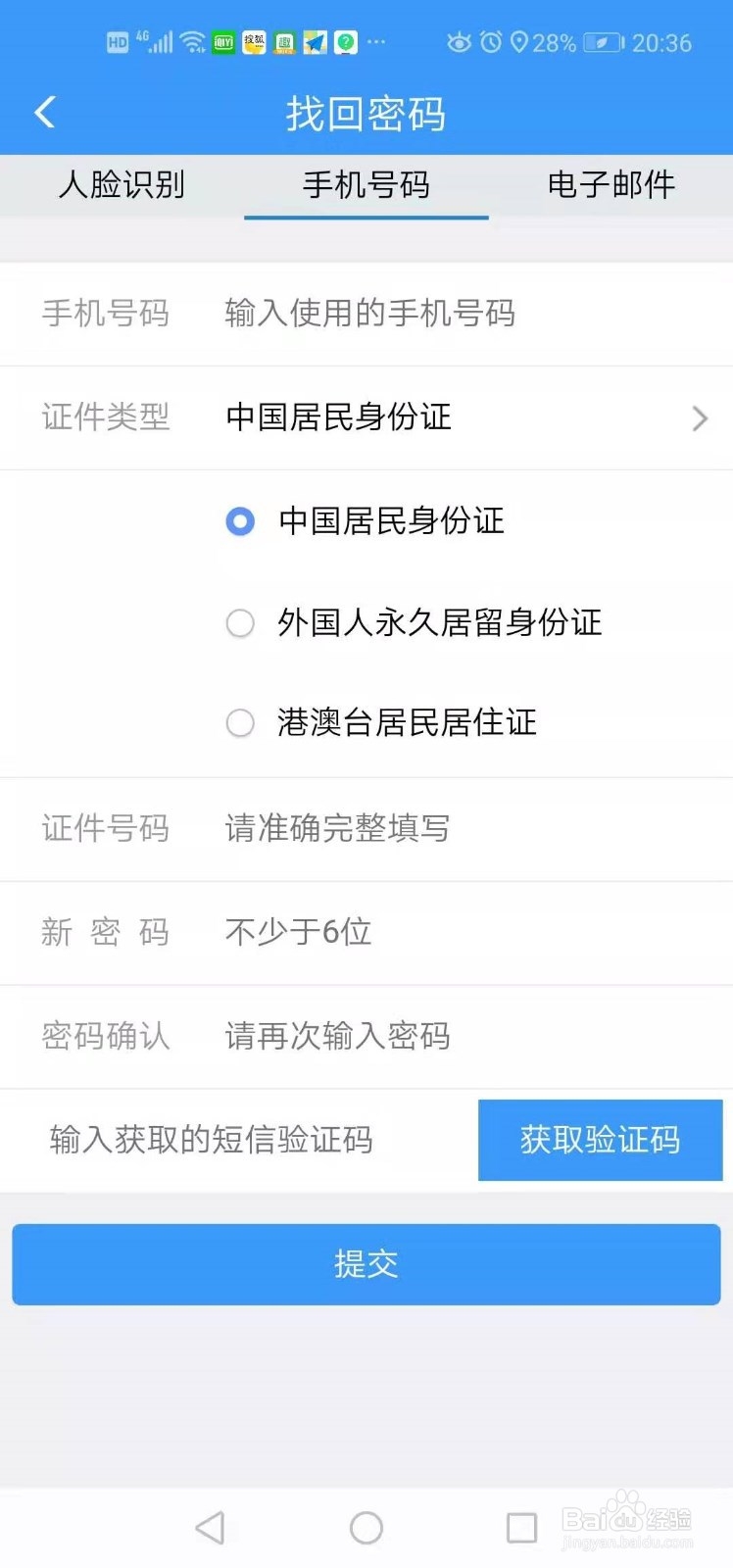 12306用户名和密码忘记该如何找回