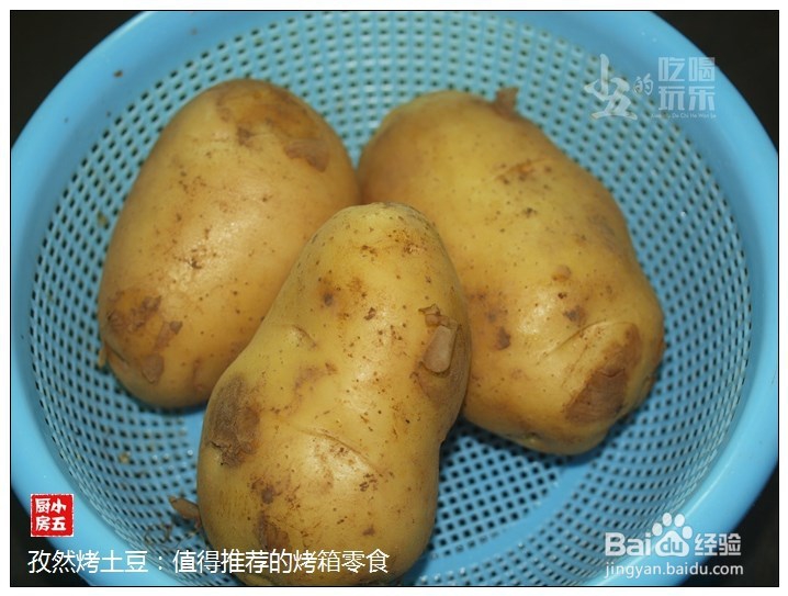 孜然烤土豆:值得推荐的烤箱零食