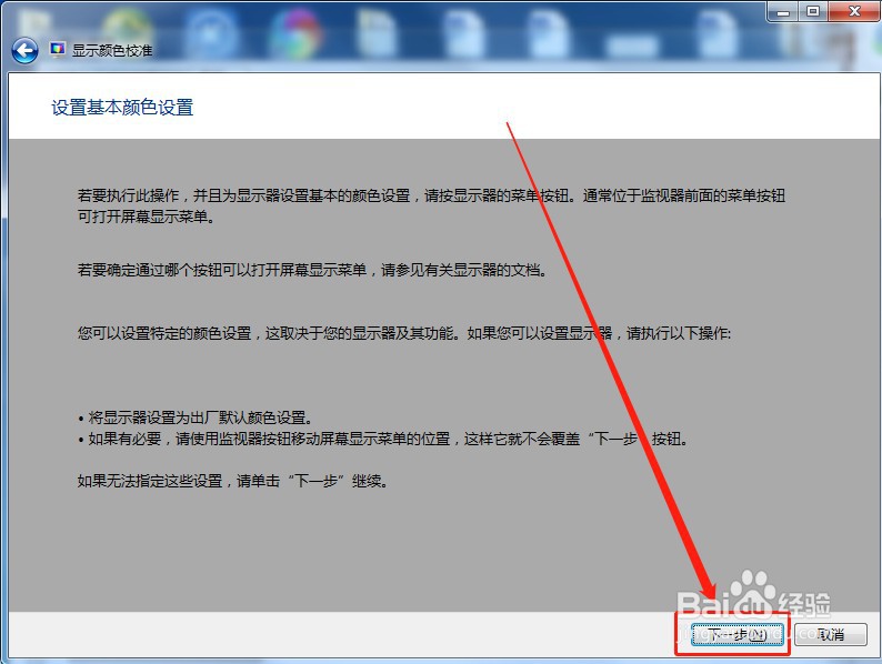 电脑如何调节显示器屏幕亮度