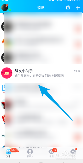 QQ如何送端午节祝福
