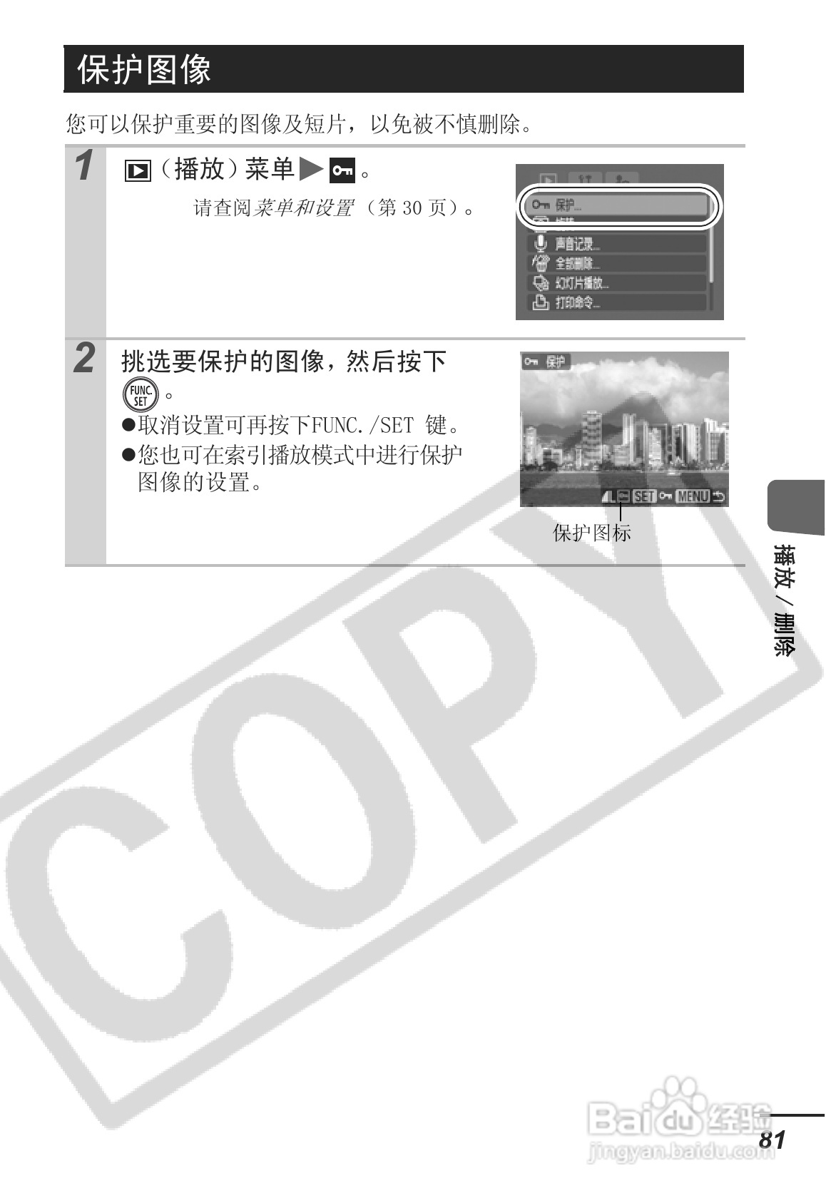 佳能SD30相机使用说明书:[9]