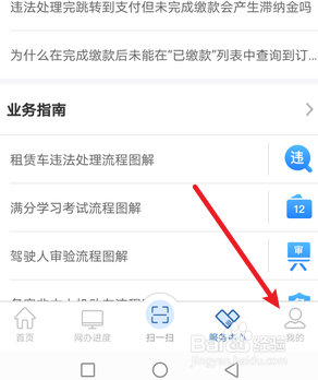 交管12123怎么添加电子邮箱