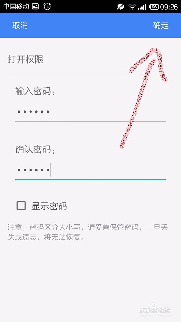 手机WPS Office文档如何加密