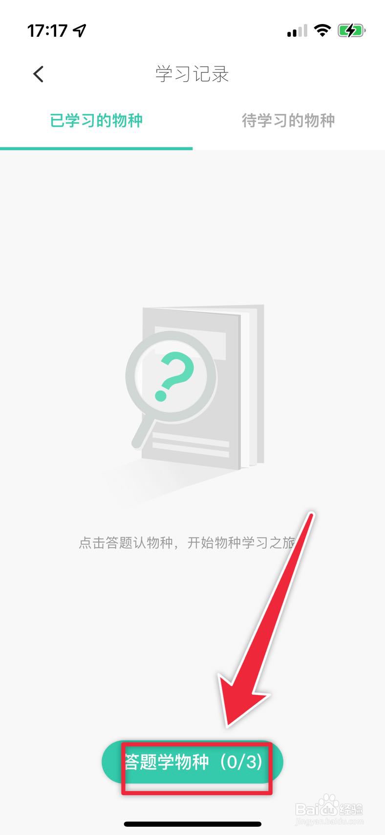 形色在哪里学习物种知识