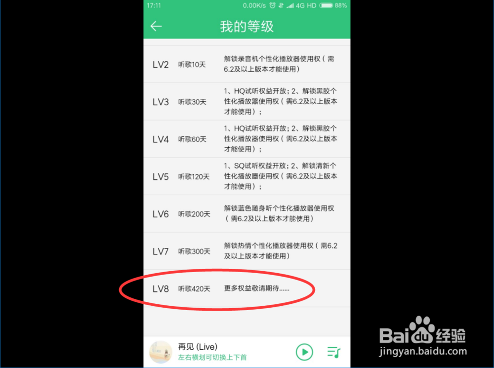 最新版手机QQ音乐怎么查看自己的等级和特权?