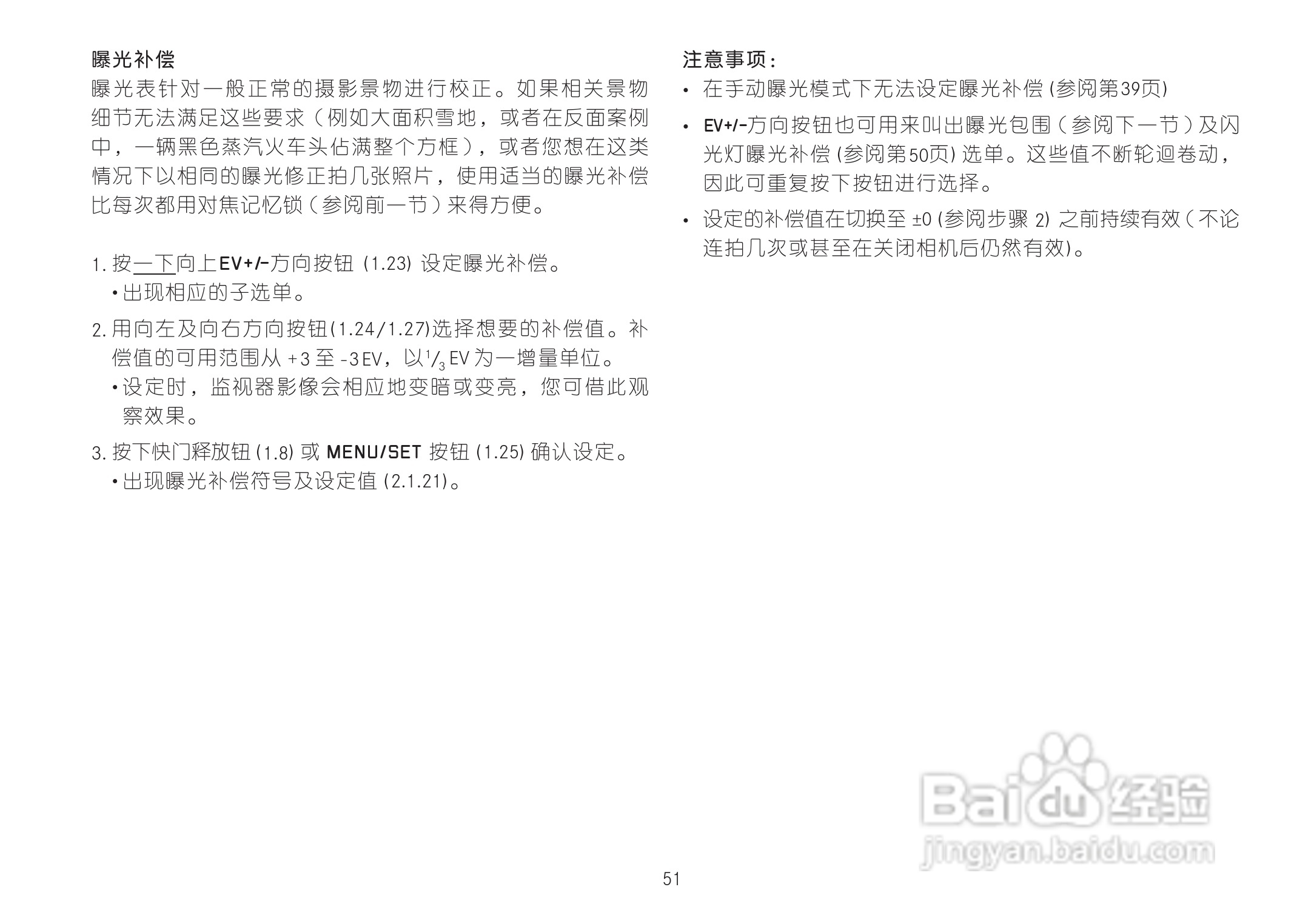 LEICA LEICA X2数码相机说明书:[6]