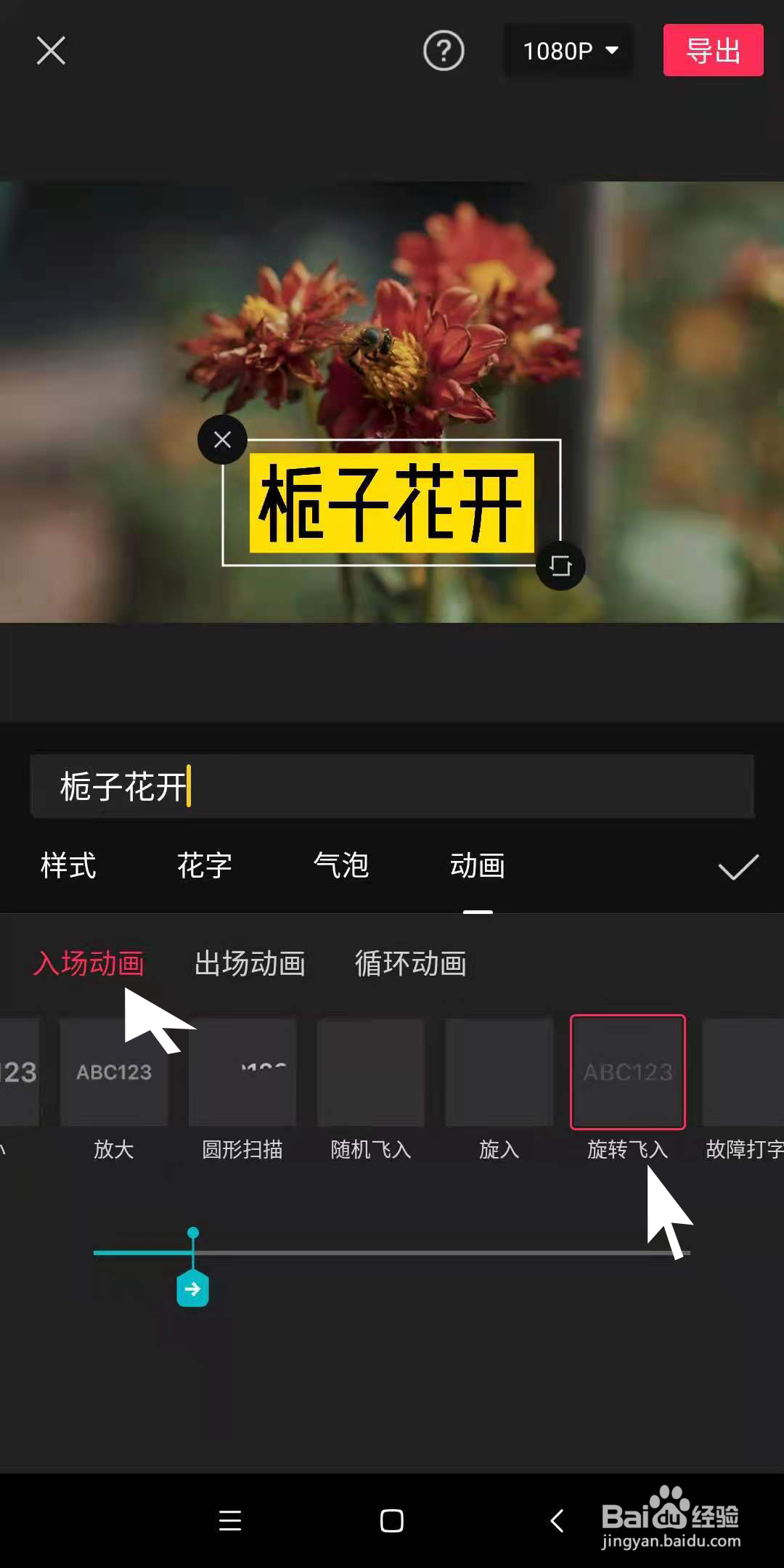 怎么样用剪映app让文字旋转飞入到视频画面里