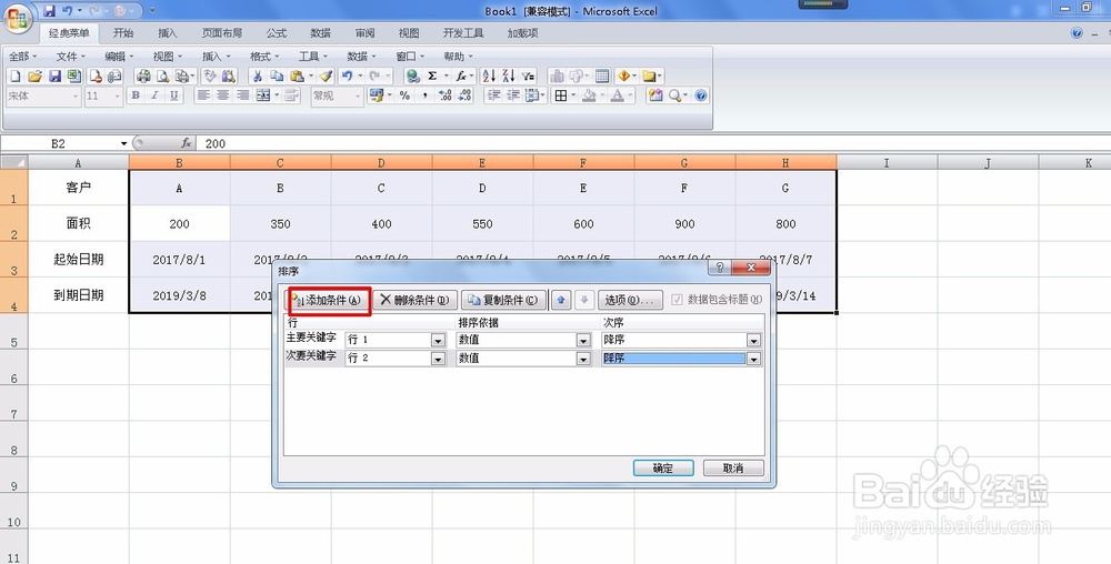 按行怎样进行排序 数据按行排序技巧 行方向排序
