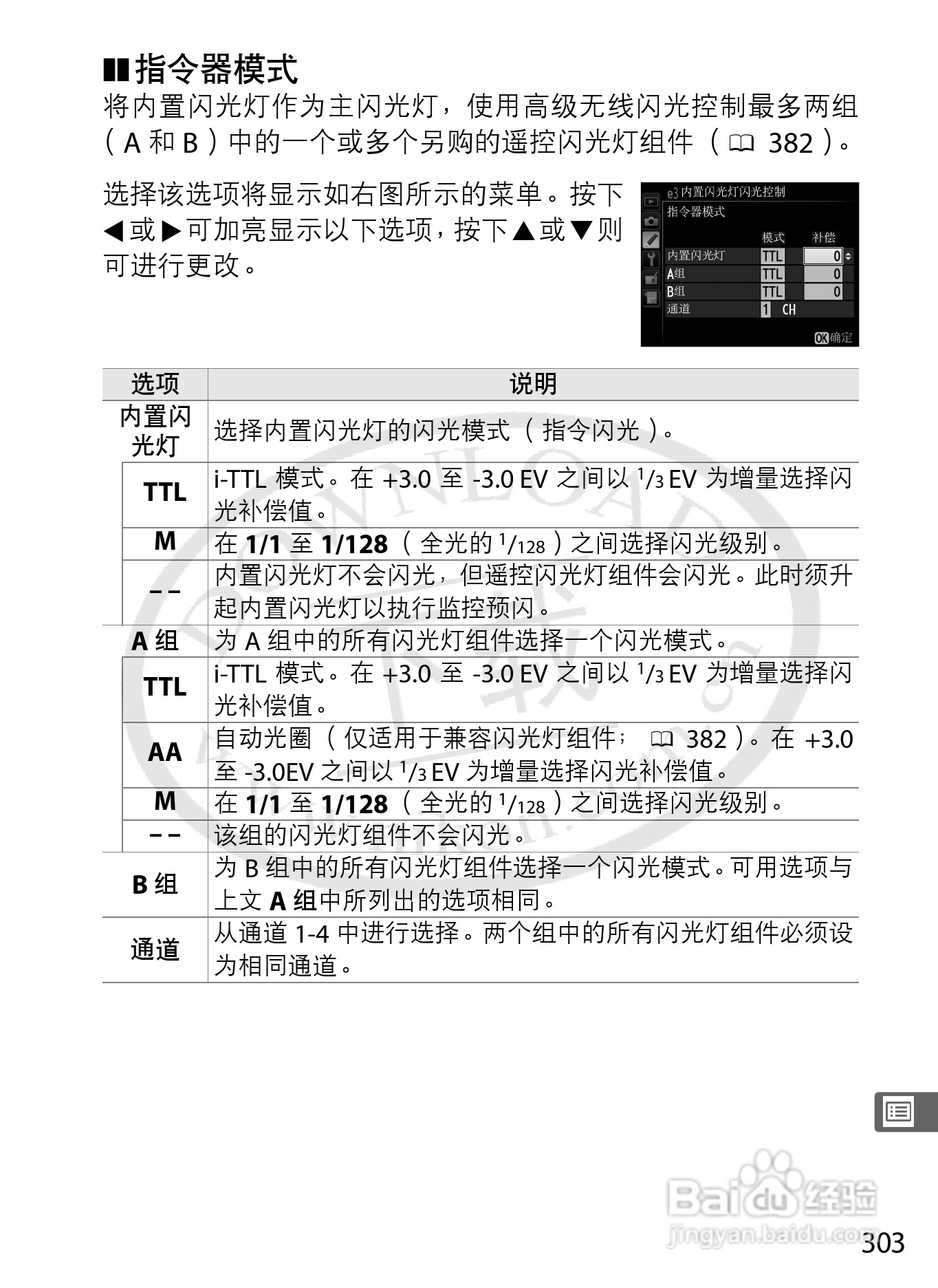 尼康D800E数码相机使用说明书:[33]