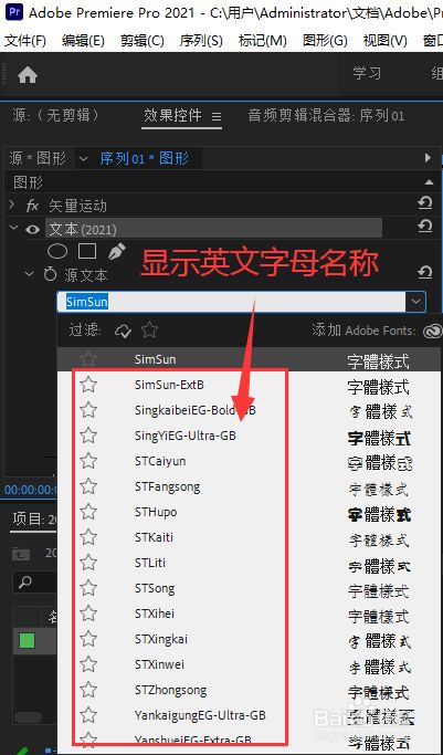让premiere显示中文字体名称