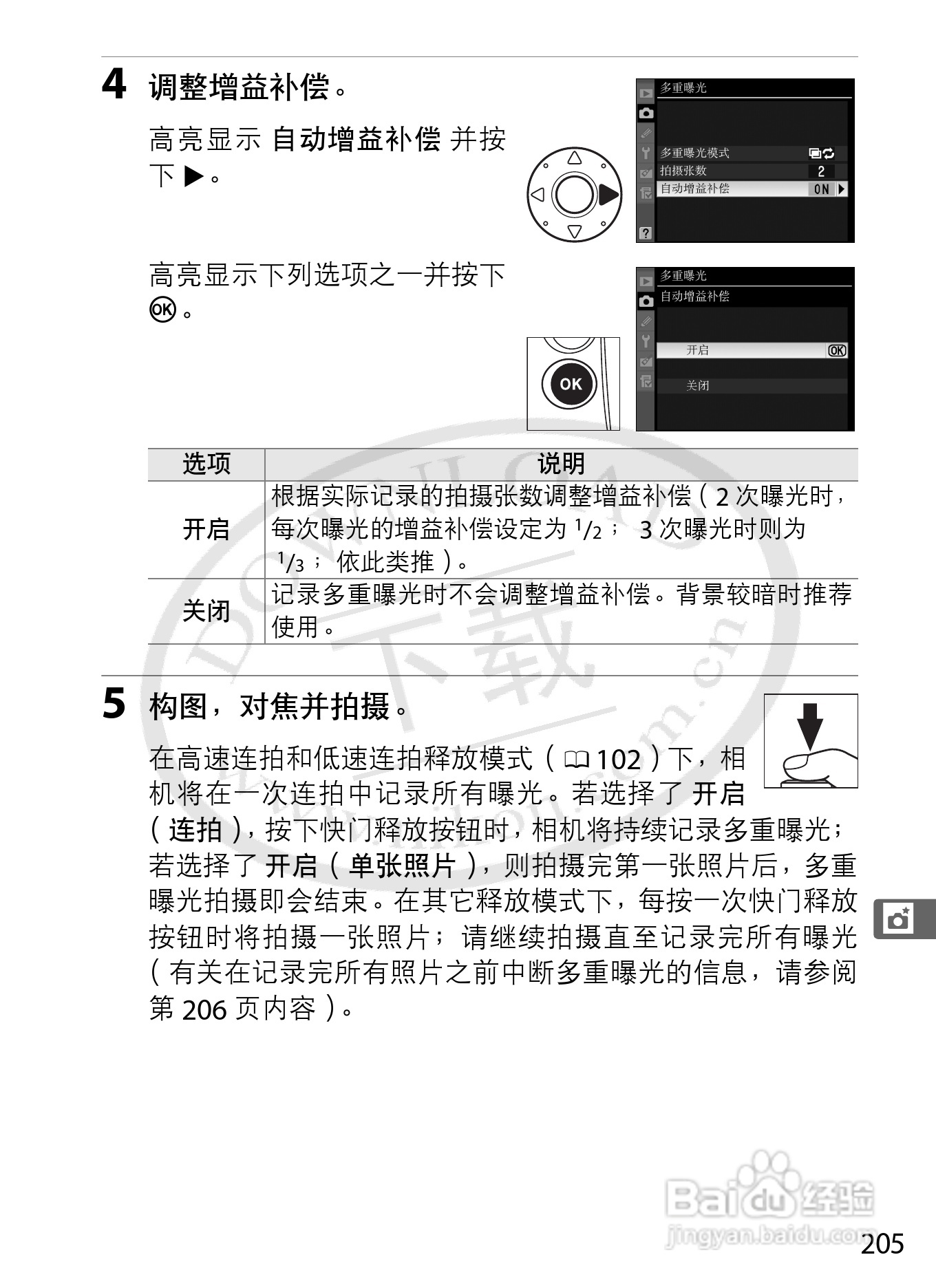 尼康D3S数码相机使用说明书:[24]