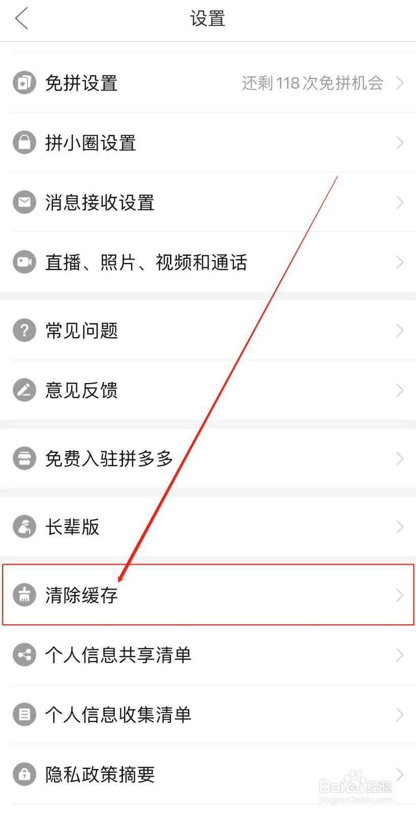 拼多多APP如何清除缓存？