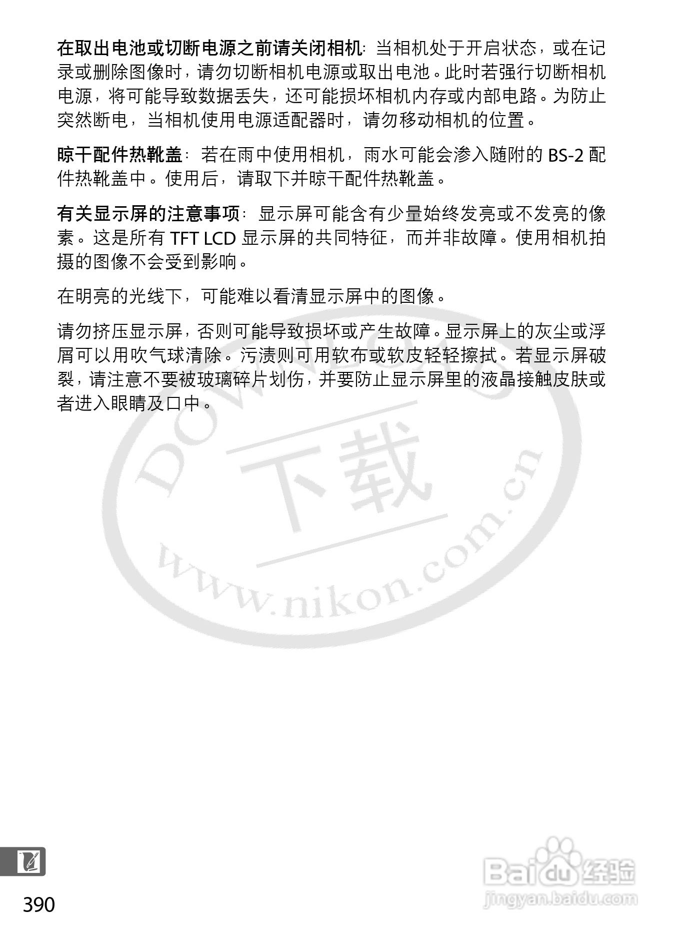 尼康D3S数码相机使用说明书:[42]