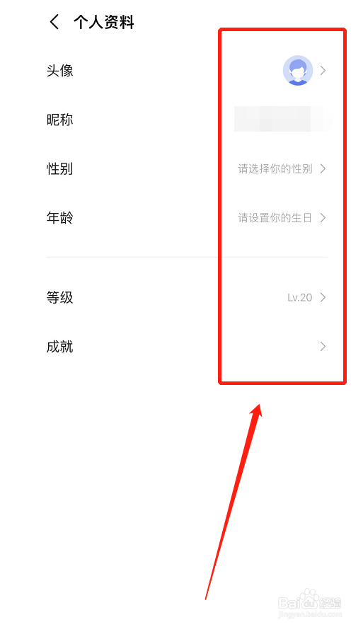 高德地图如何编辑个人资料
