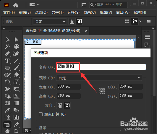 ai画板怎么改名称