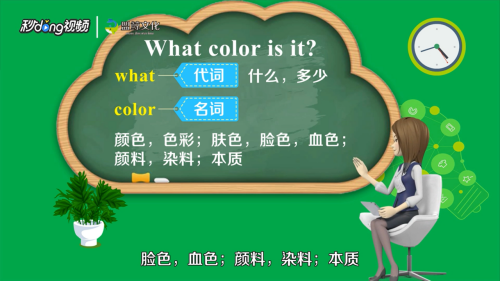 怎么用英语说这是什么颜色 百度经验