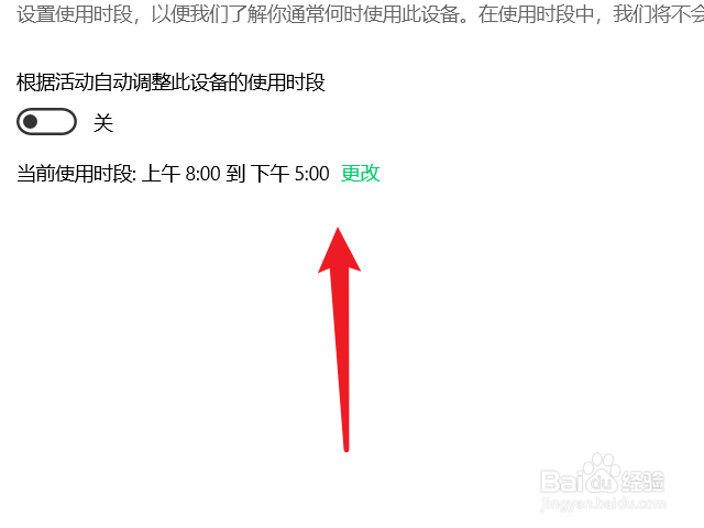 电脑系统更新时间段怎么设置