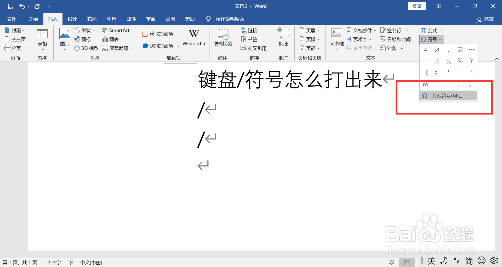 键盘/符号怎么打出来