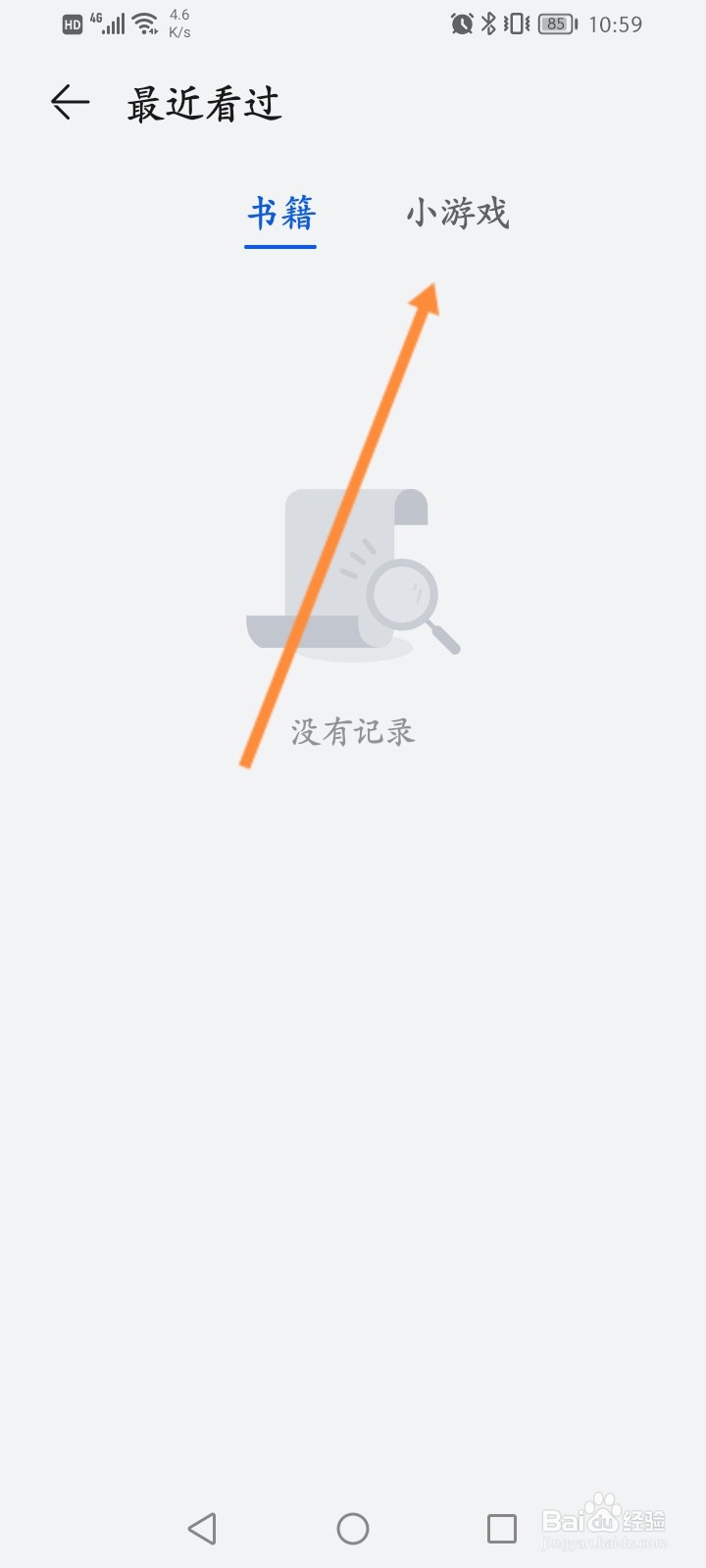 智慧助手怎么查看浏览过的小游戏