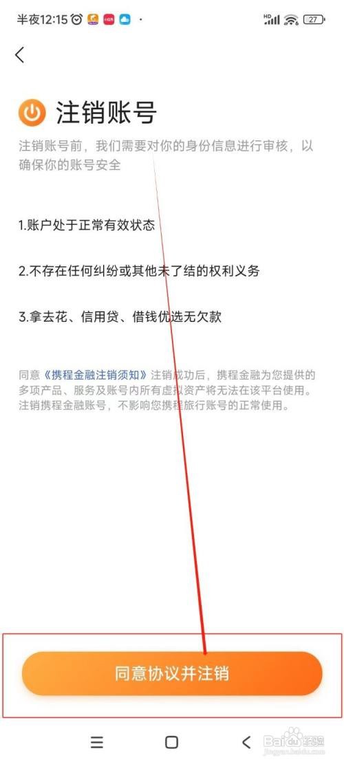 怎么在携程金融APP中注销账号？