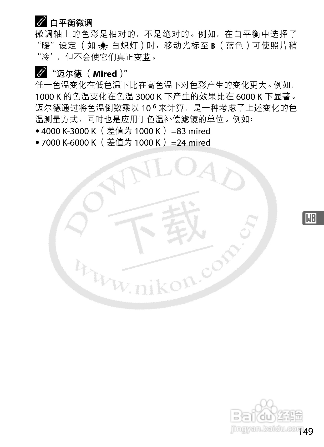 尼康D3数码相机使用说明书:[18]