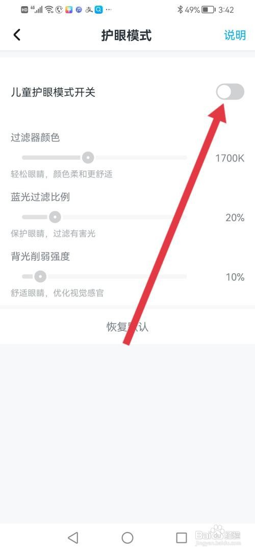 学宝怎么开启护眼模式