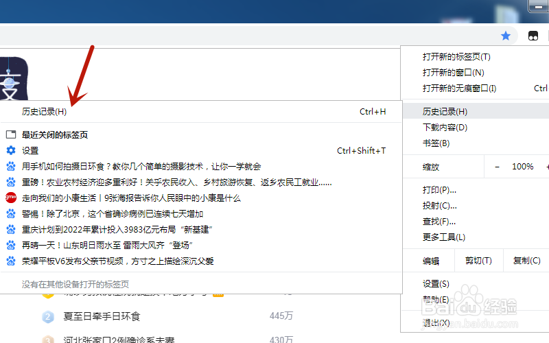 谷歌浏览器怎么清除历史记录