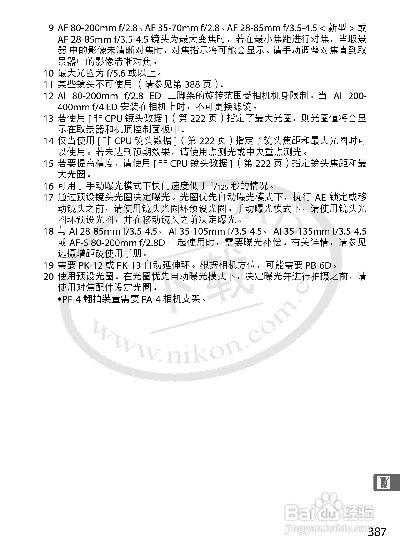 尼康D3数码相机使用说明书:[42]