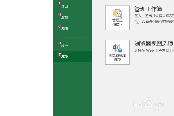 Excel2016如何设置自动保存的位置